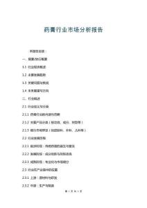 藥膏行業(yè)市場(chǎng)分析報(bào)告