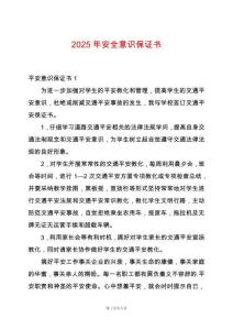 2025年安全意識保證書