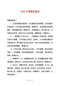 2025年寒露祝福語