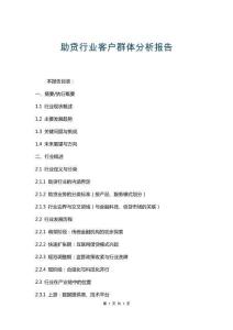 助貸行業(yè)客戶群體分析報(bào)告