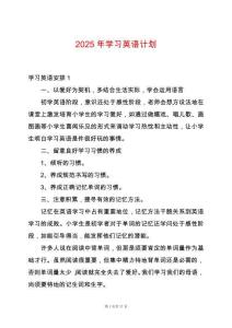2025年學(xué)習(xí)英語(yǔ)計(jì)劃