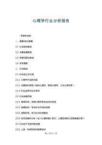 心理學行業分析報告