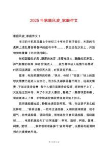 2025年家庭風(fēng)波_家庭作文