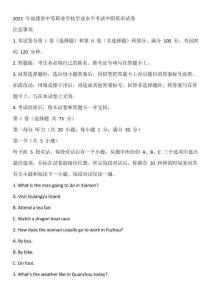 2022 年福建省中等職業(yè)學(xué)校學(xué)業(yè)水平考試中職英語試卷