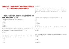 [桂林市]2025廣西桂林市勞動(dòng)人事爭(zhēng)議仲裁院事業(yè)單位招聘6人筆試歷年參考題庫(kù)附帶答案詳解