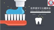 醫(yī)療-口腔健康護(hù)理牙齒健康牙科醫(yī)生口腔衛(wèi)生宣教PPT(精選)