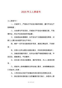 2025年工人承諾書