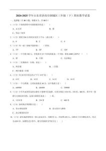 2024-2025學年山東省濟南市鋼城區(qū)三年級（下）期末數(shù)學試卷