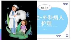 醫療-口腔健康護理牙齒健康牙科醫生口腔衛生分享PPT(精選)