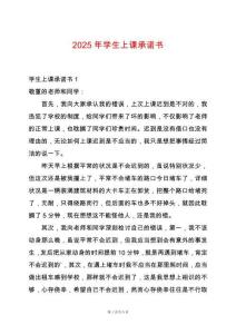 2025年學(xué)生上課承諾書