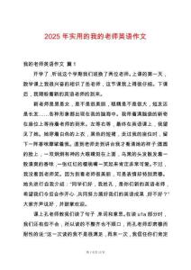 2025年實(shí)用的我的老師英語作文