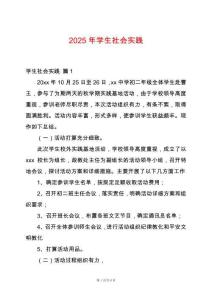 2025年學生社會實踐
