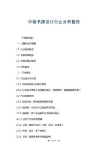 中端書房設計行業(yè)分析報告
