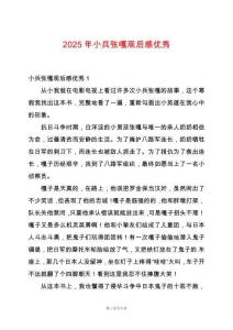 2025年小兵張嘎觀后感優秀