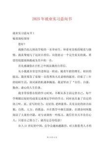 2025年就業實習意向書