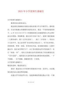 2025年小學貧困生感謝信