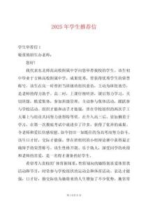 2025年學(xué)生推薦信