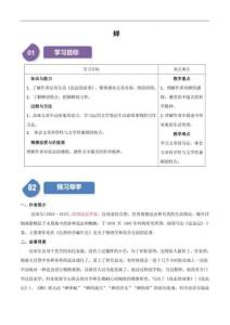 八年級語文（統編版）上冊同步練 《蟬》（教師版）