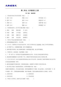 九年級（統編版）語文上冊 第二單元【B卷】（原卷版）