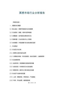 冥想市場行業分析報告