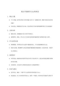 統(tǒng)計學(xué)課程學(xué)習(xí)心得體會