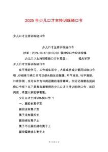 2025年少兒口才主持訓練繞口令