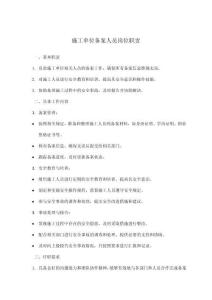 施工單位備案人員崗位職責(zé)