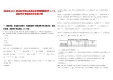 [椒江區]2025浙江臺州椒江區就業管理服務處招聘1人筆試歷年參考題庫附帶答案詳解