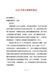 2025年家長感謝信(集合)