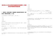 [椒江區(qū)]2025浙江臺(tái)州椒江區(qū)戚繼光紀(jì)念館招聘1人筆試歷年參考題庫附帶答案詳解