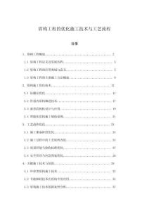 盾構工程的優化施工技術與工藝流程