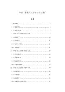 印刷廠企業文化標語設計與推廣