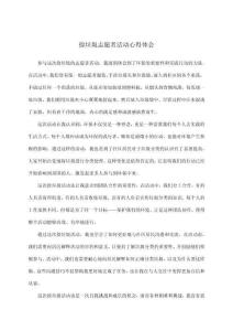 撿垃圾志愿者活動心得體會