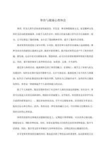 體育與健康心得體會