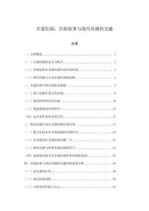 非遺短?。汗睬閿⑹屡c現(xiàn)代傳播的交融