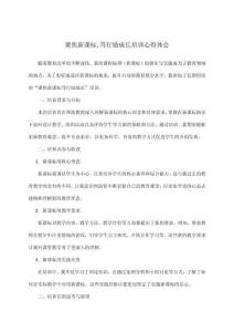 聚焦新課標(biāo)篤行勵成長培訓(xùn)心得體會