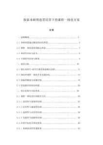 探索本碩博連貫培養下的課程一體化方案