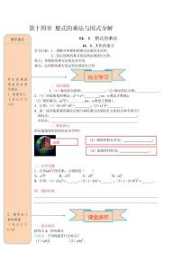 （2025-2026學年）人教八年級數學上冊14.1.3 積的乘方 導學案（附答案）