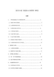 史詩小說《浪浪山小妖怪》解讀