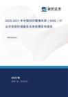 2025-2031年中國知識管理系統(tǒng)（KMS）行業(yè)市場現(xiàn)狀調(diào)查及未來前景研判報告