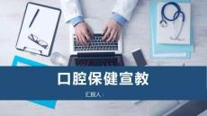 最新醫療PPT-口腔健康護理牙齒健康牙科醫生口腔衛生知識分享PPT通用