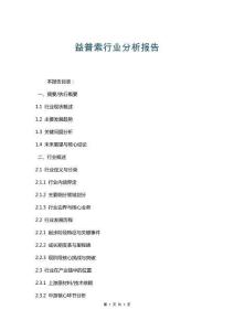 益普索行業(yè)分析報告