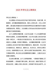 2025年學(xué)禮儀心得體會(huì)