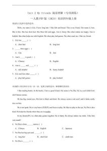 Unit 2 My friends 閱讀理解專項(xiàng)訓(xùn)練（含答案解析）