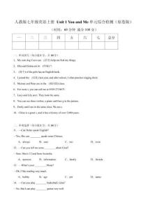 Unit 1 You and Me單元綜合檢測（含解析）人教版（2024）七年級英語上冊