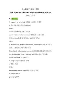 Unit 1 Happy Holiday Section A知識點清單學(xué)案《人教版八年級上冊》