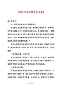 2025年就業(yè)協(xié)議書[必備]