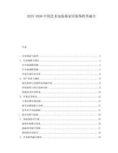 2025-2030中國藝術(shù)加濕器家居裝飾跨界融合