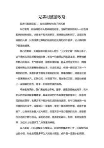 姑弄村旅游攻略