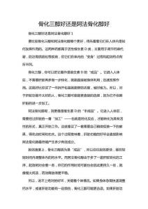 骨化三醇好還是阿法骨化醇好